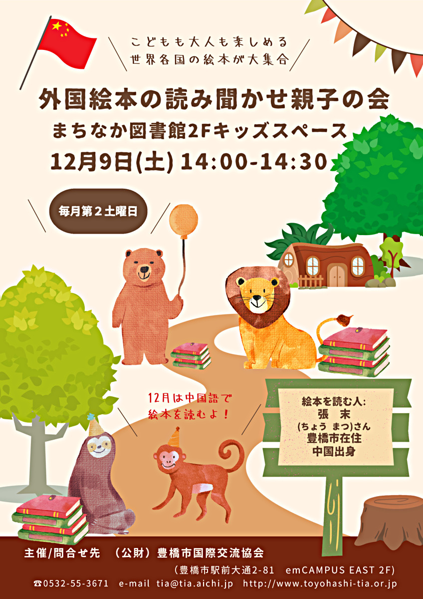 外国絵本の読み聞かせ親子の会