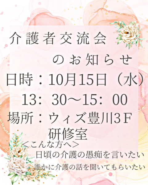 介護者交流会