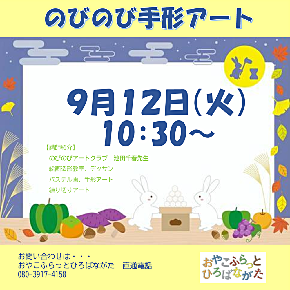 のびのび手形アート