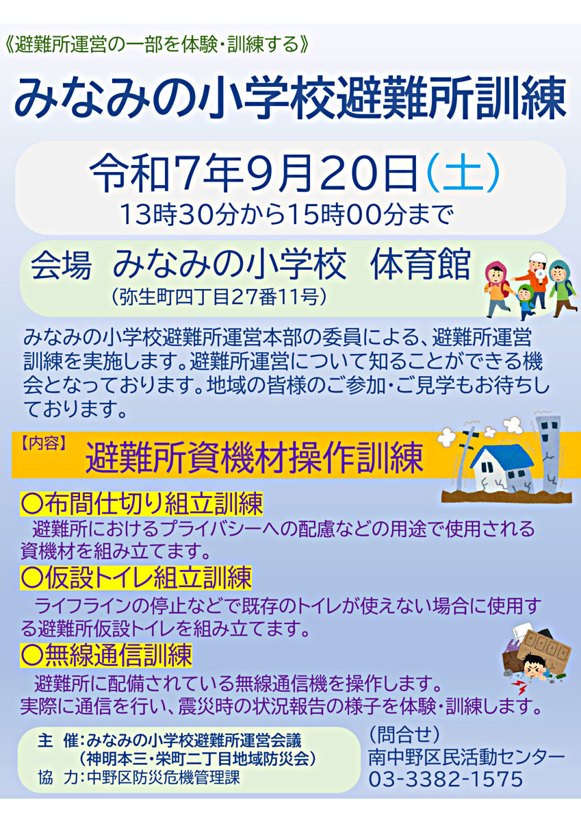 みなみの小学校小学校避難所訓練