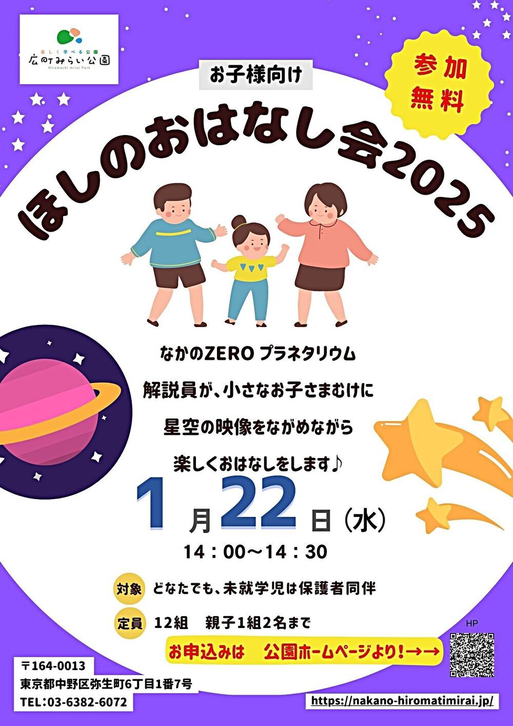 【ほしのおはなし会】なかのZEROプラネタリウム解説員が、小さなお子さまむけに星空の映像をながめながら楽しくおはなしをします