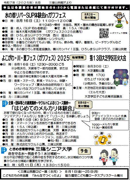 三篠シニア大学　ときめき青春学級　命を守る水