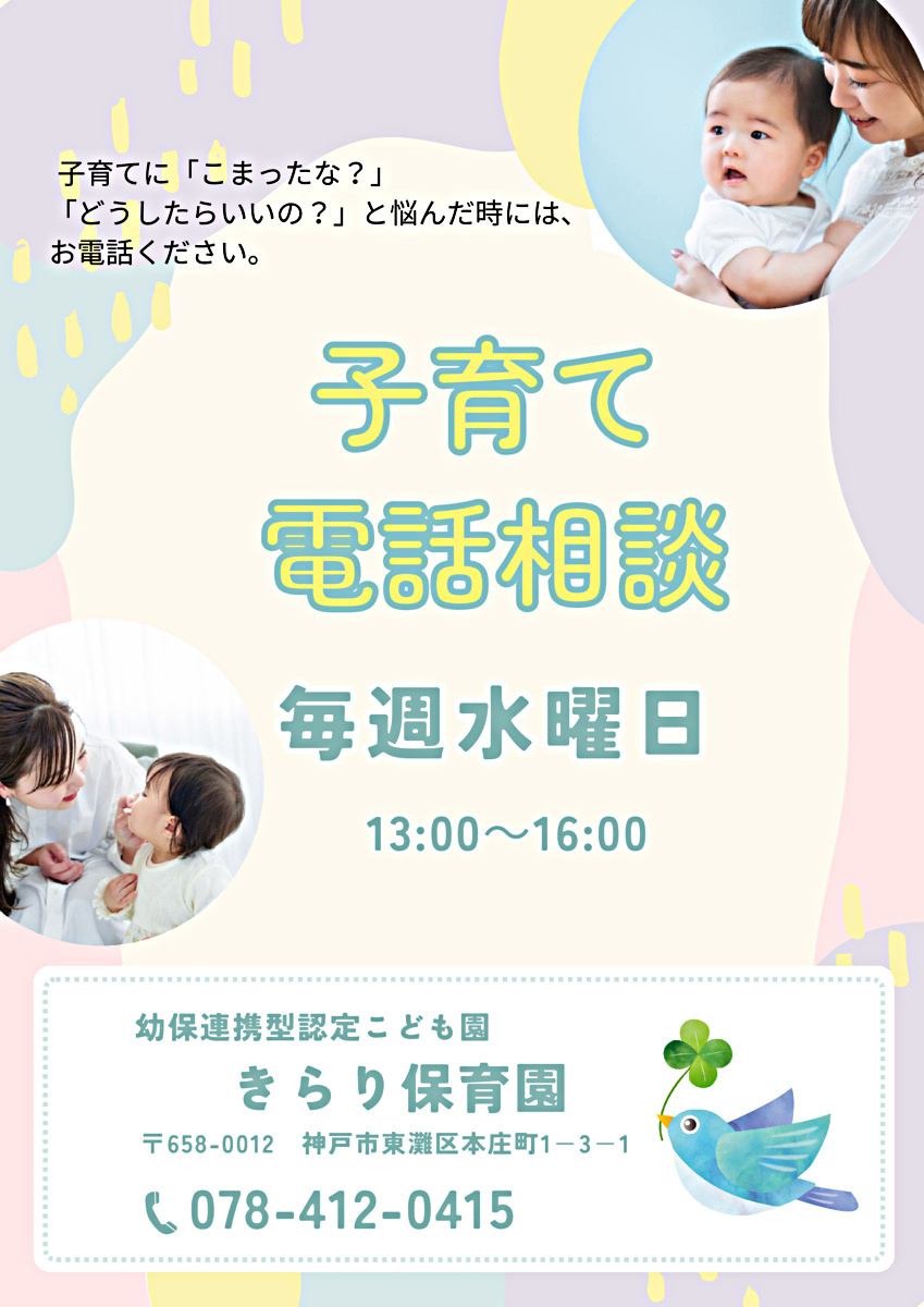 電話相談