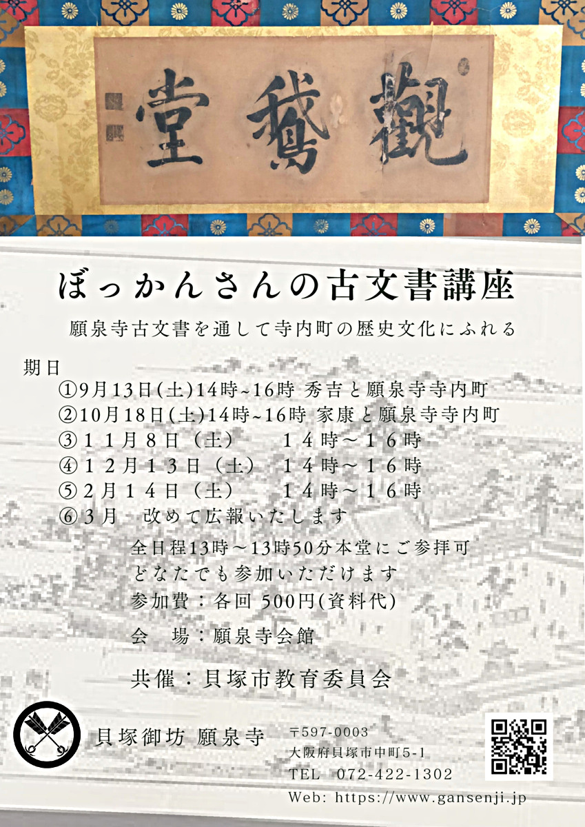 觀鵞堂(かんがどう) ぼっかんさんの古文書講座