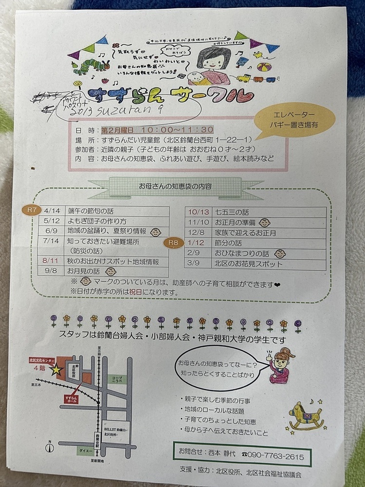 すずらんサークル