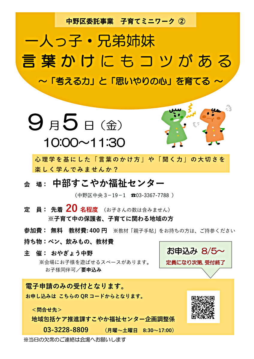 子育てミニワーク「一人っ子・兄弟姉妹　言葉かけにもコツがある」」