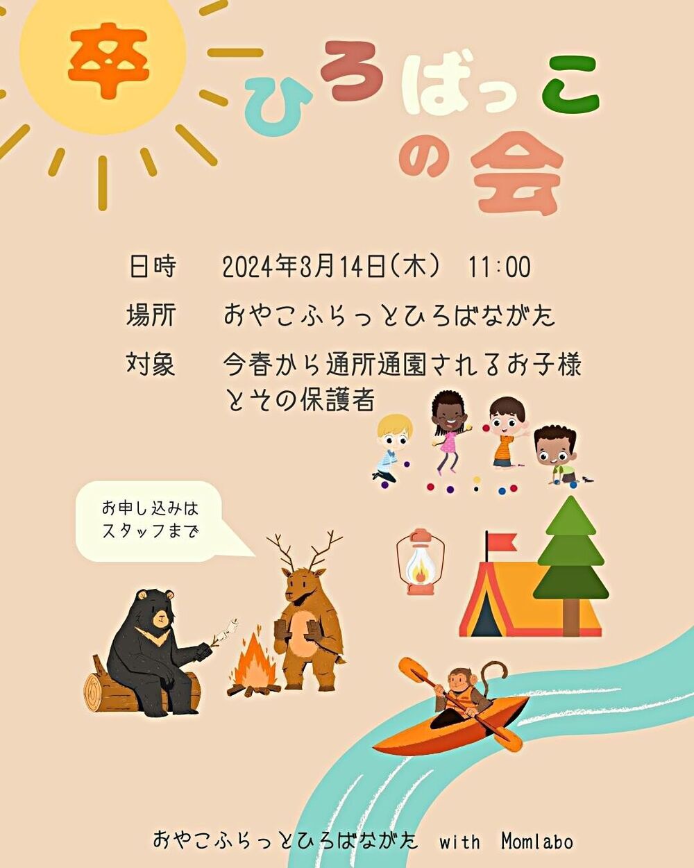 卒ひろばっこの会