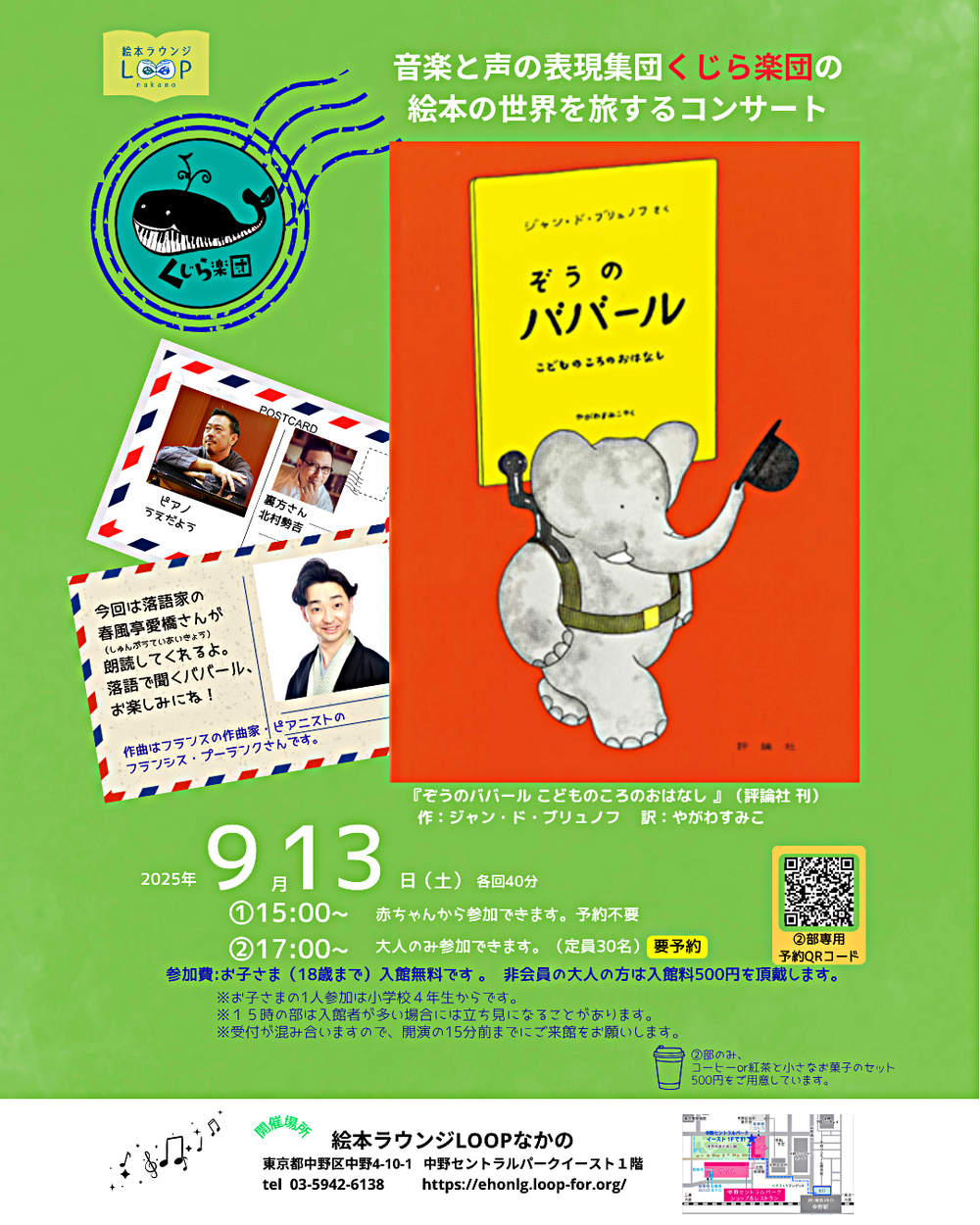 第7弾🎹くじら楽団コンサート 音楽と声の表現集団くじら楽団の絵本の世界を旅するコンサート