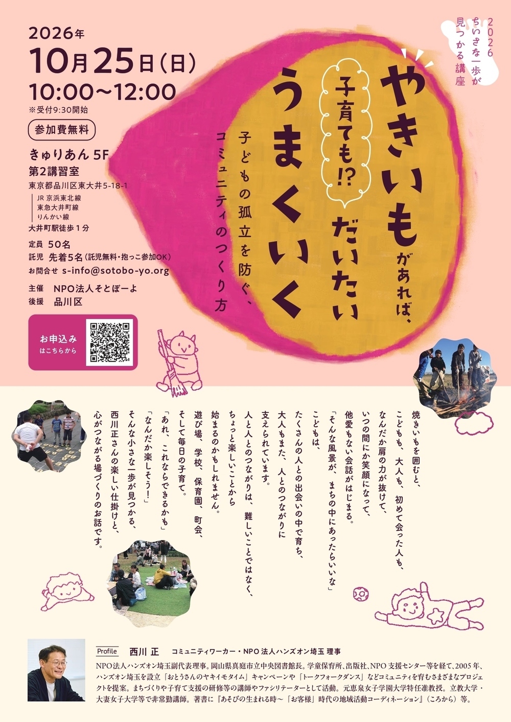 画像 やきいもがあれば、（子育ても！？）だいたいうまくいく
