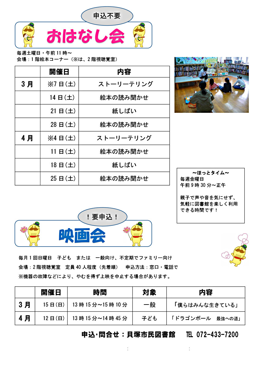 図書館　おはなし会・映画会