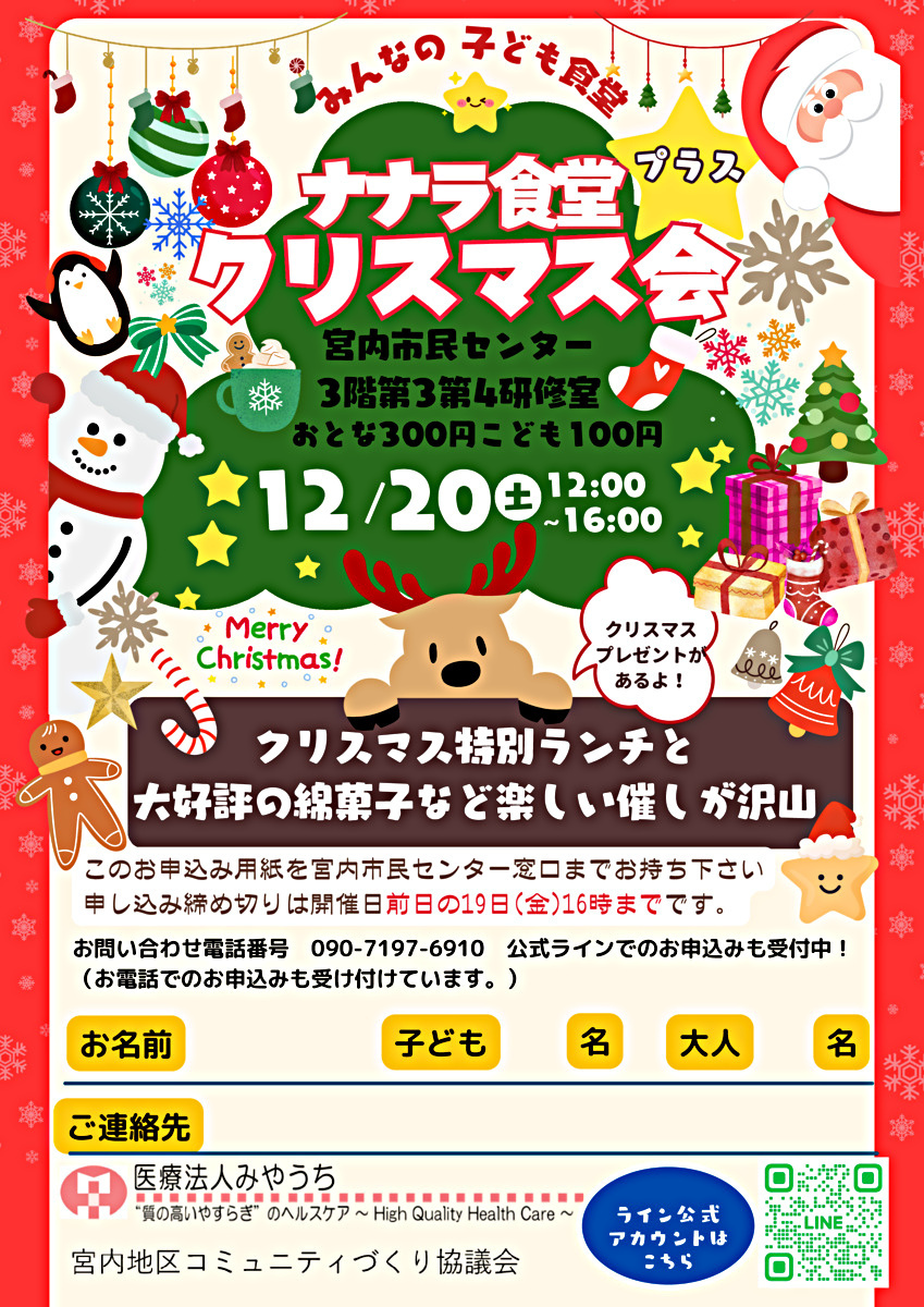 クリスマス会