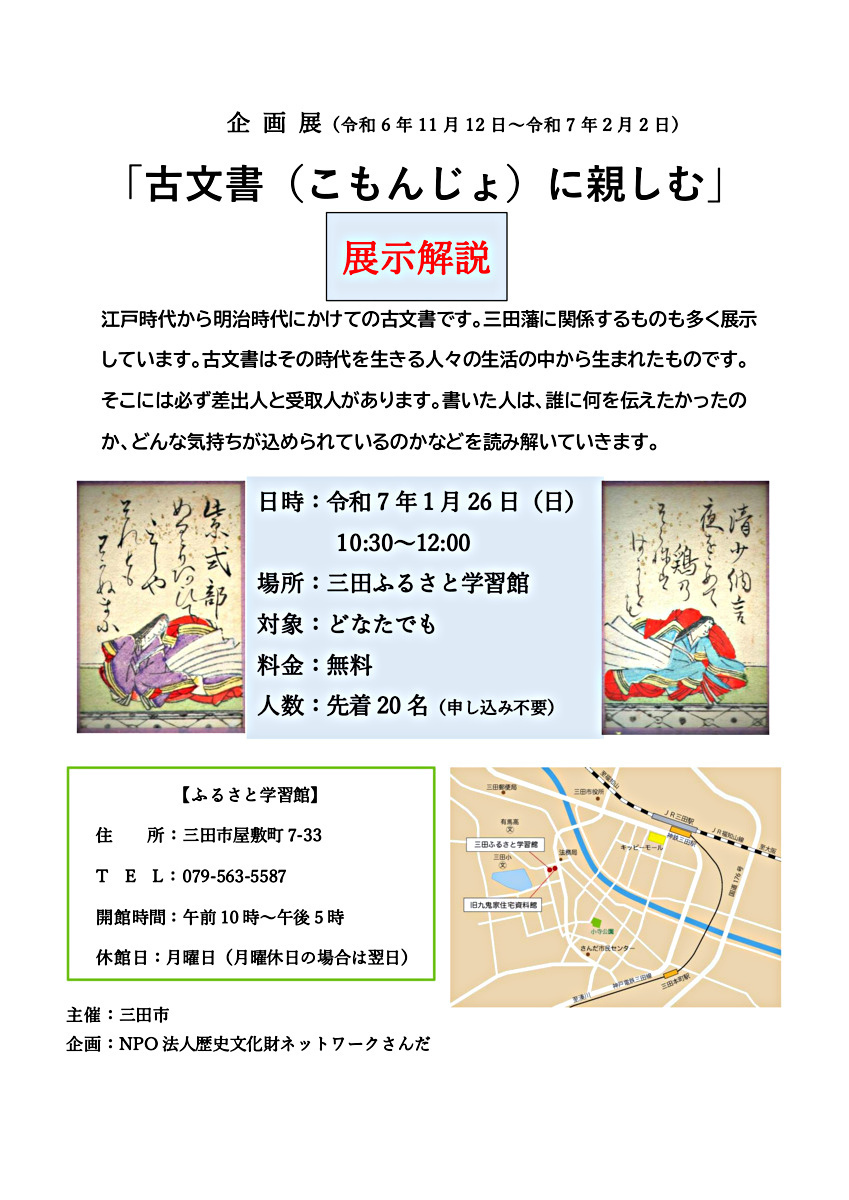 古文書に親しむ　【展示解説会】