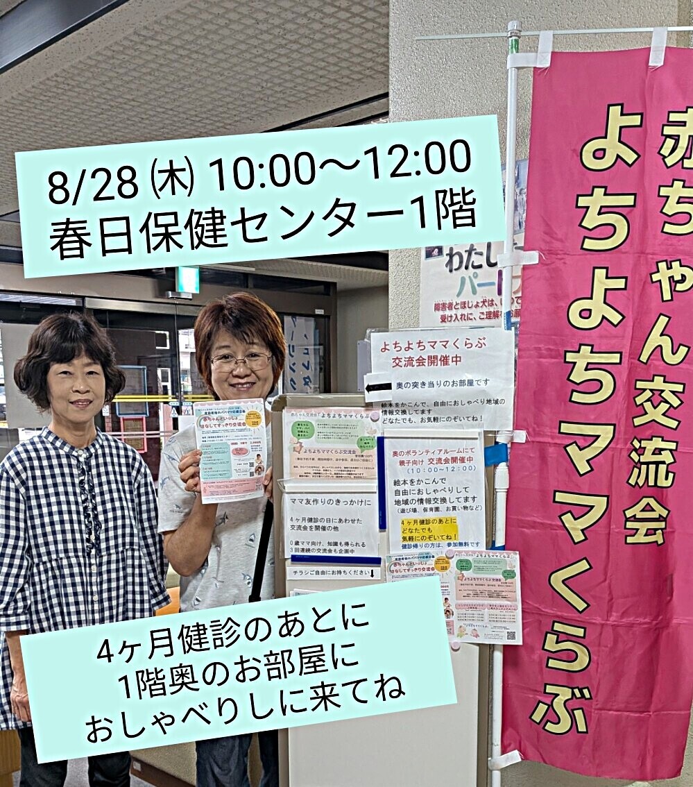「よちよちママくらぶ」交流会