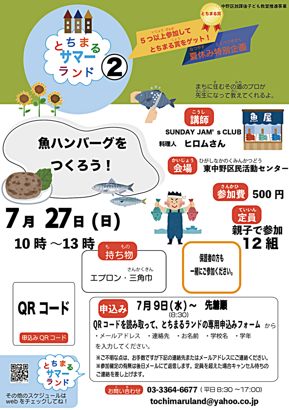 とちまるサマーランド