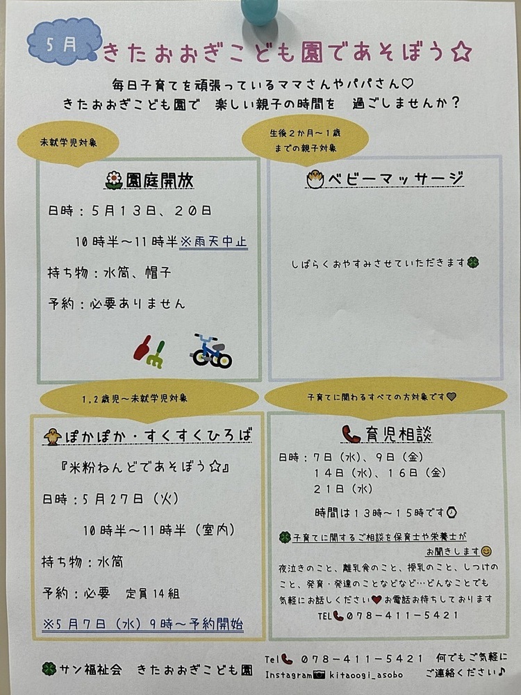 育児相談📞