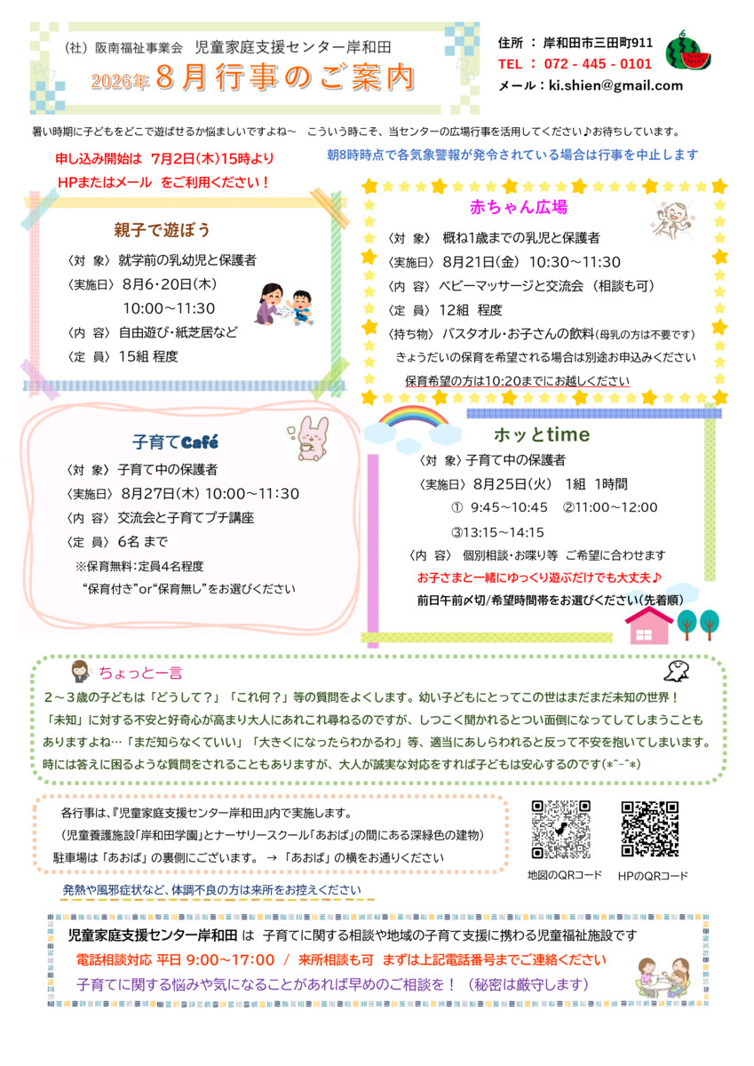 赤ちゃん広場