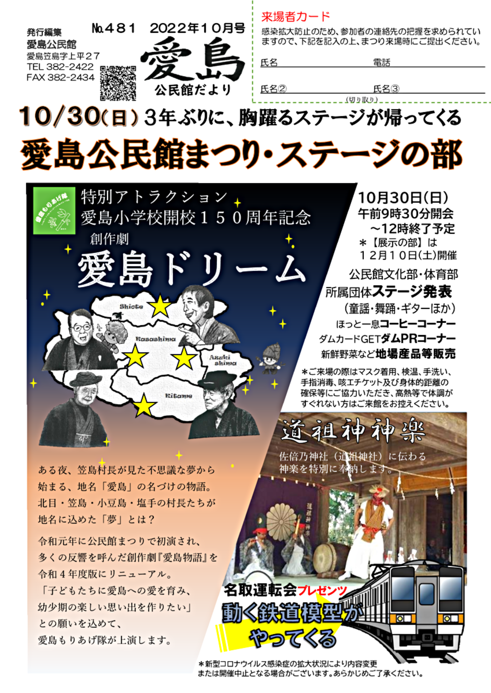 愛島公民館だより10月号