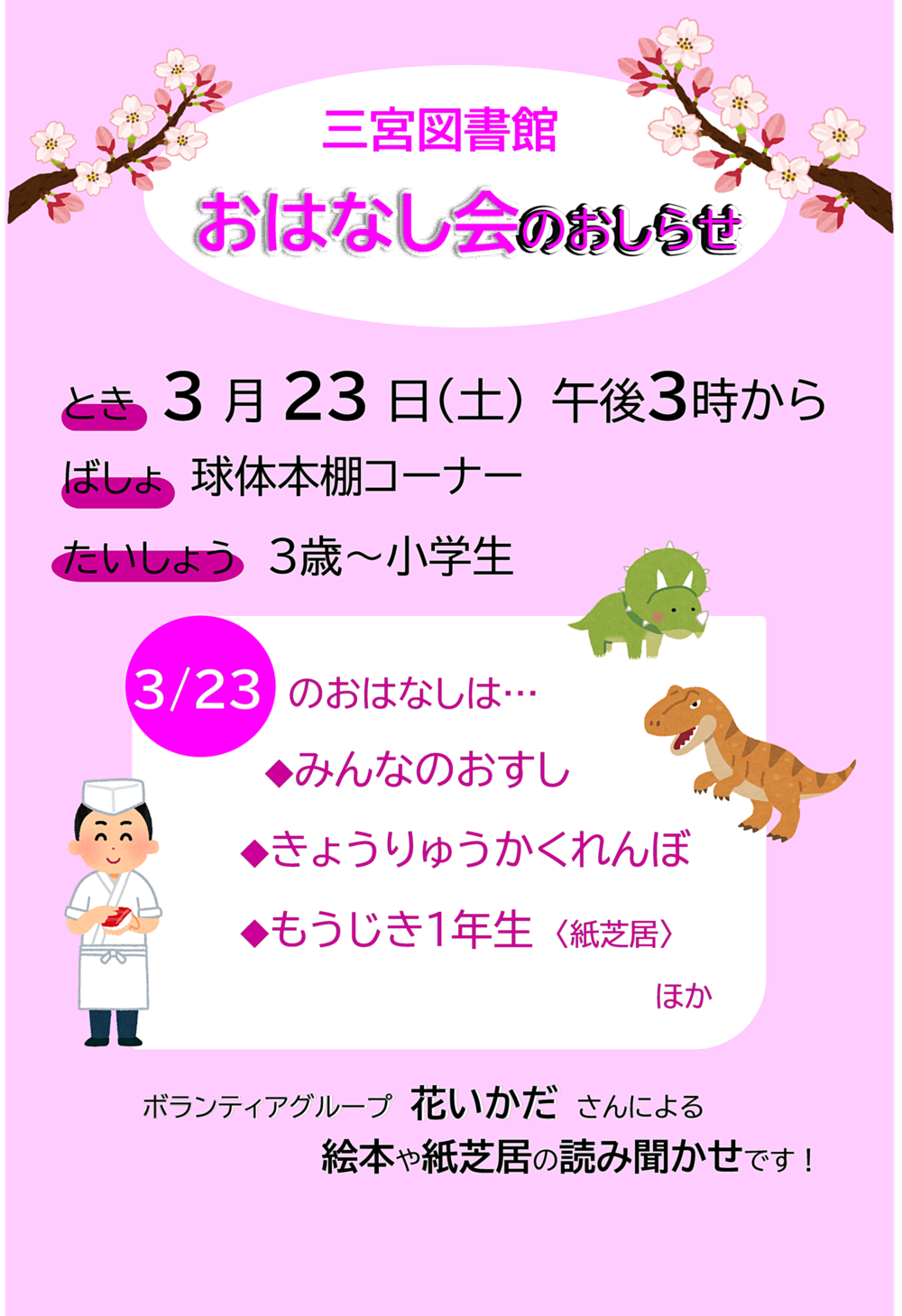 三宮図書館のおはなし会