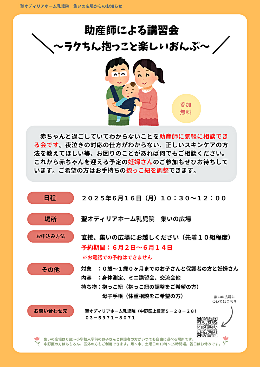 助産師よる講習会～ラクちん抱っこと楽しいおんぶ～