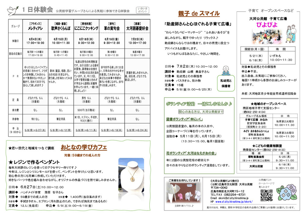 こどもの健康相談室