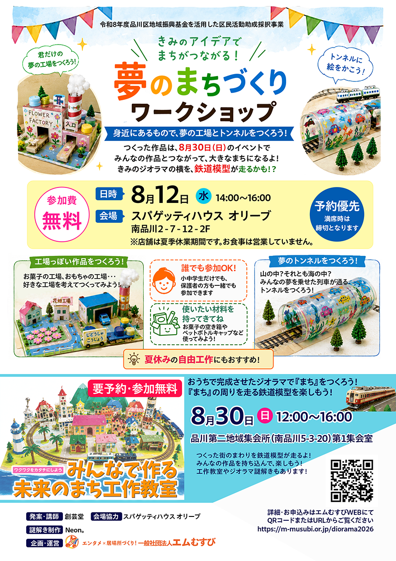画像 【8/12】夢のまちづくりワークショップinオリーブ