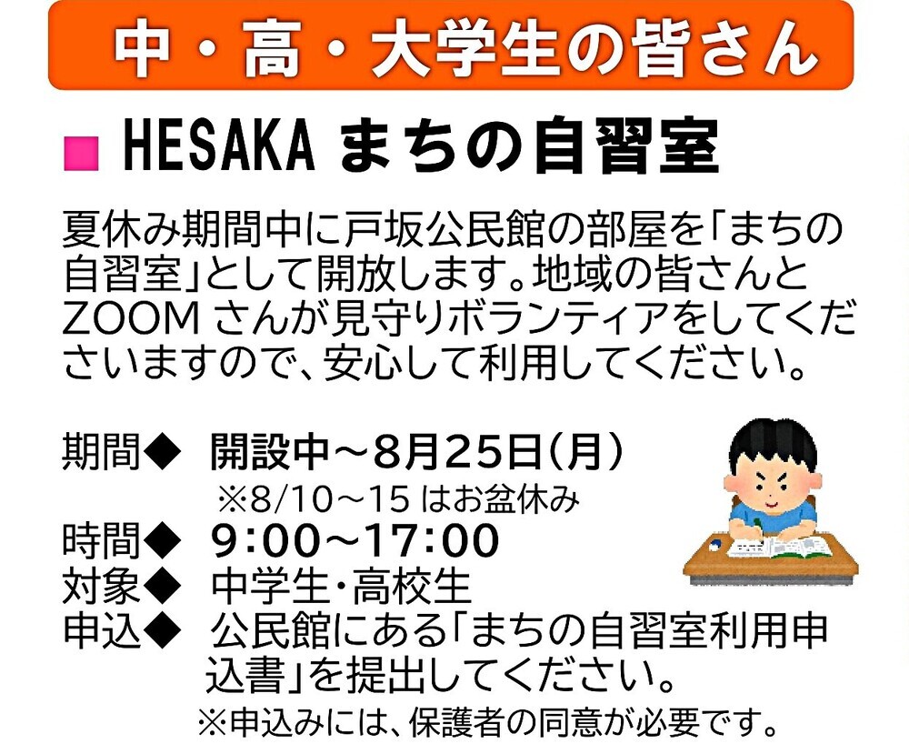 HESAKSまちの自習室