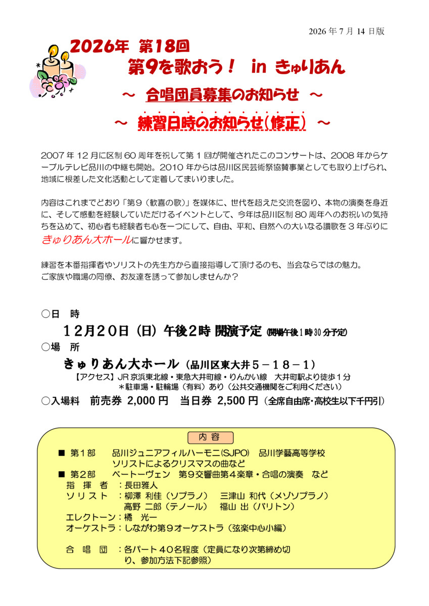 画像 第１8回　「品川区制80周年　第９を歌おう！inきゅりあん」