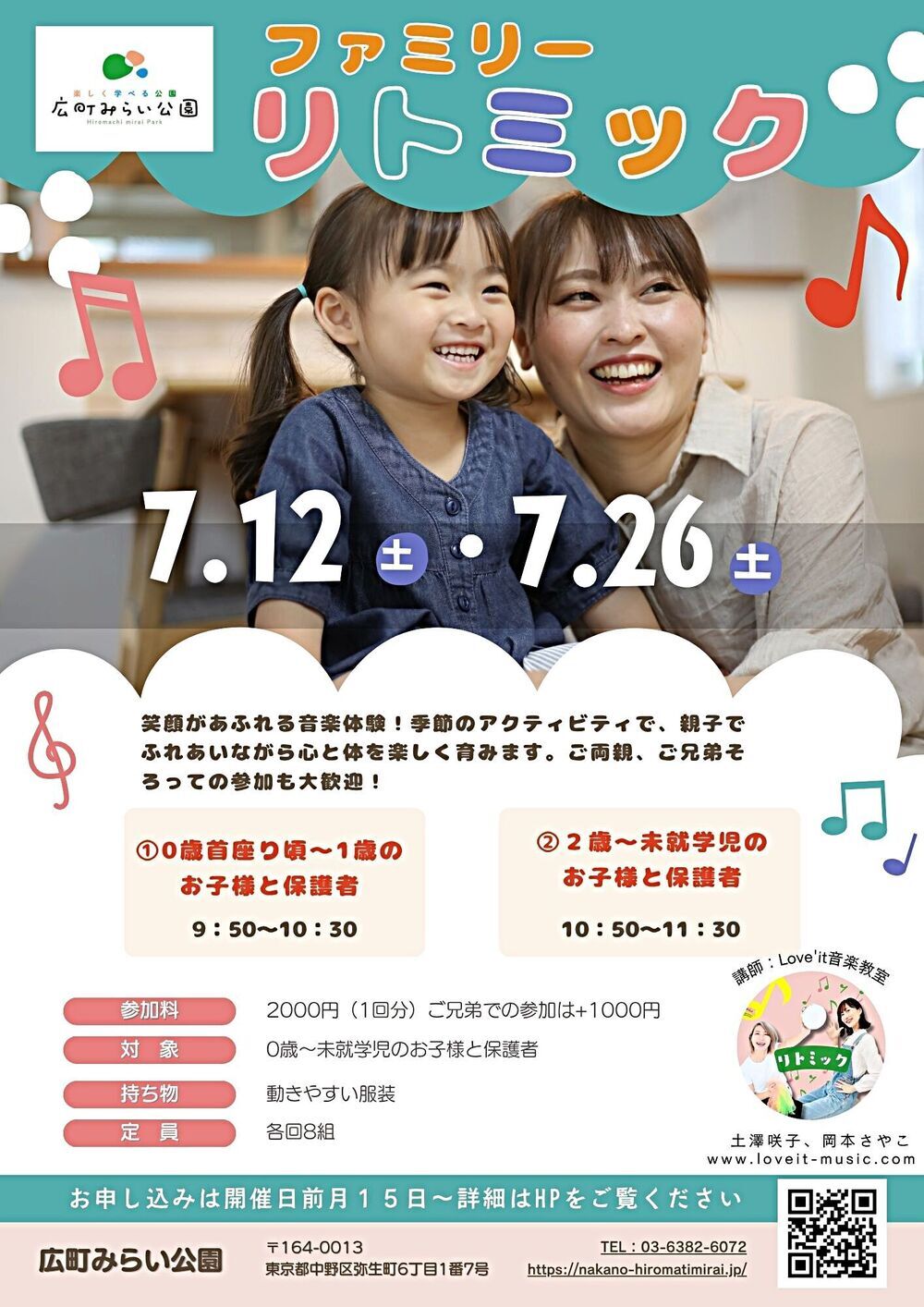 【ファミリーリトミック】笑顔があふれる音楽体験！季節のアクティビティで、親子でふれあいながら心と体を楽しく育みます。ご両親、ご兄弟そろっての参加も大歓迎！
