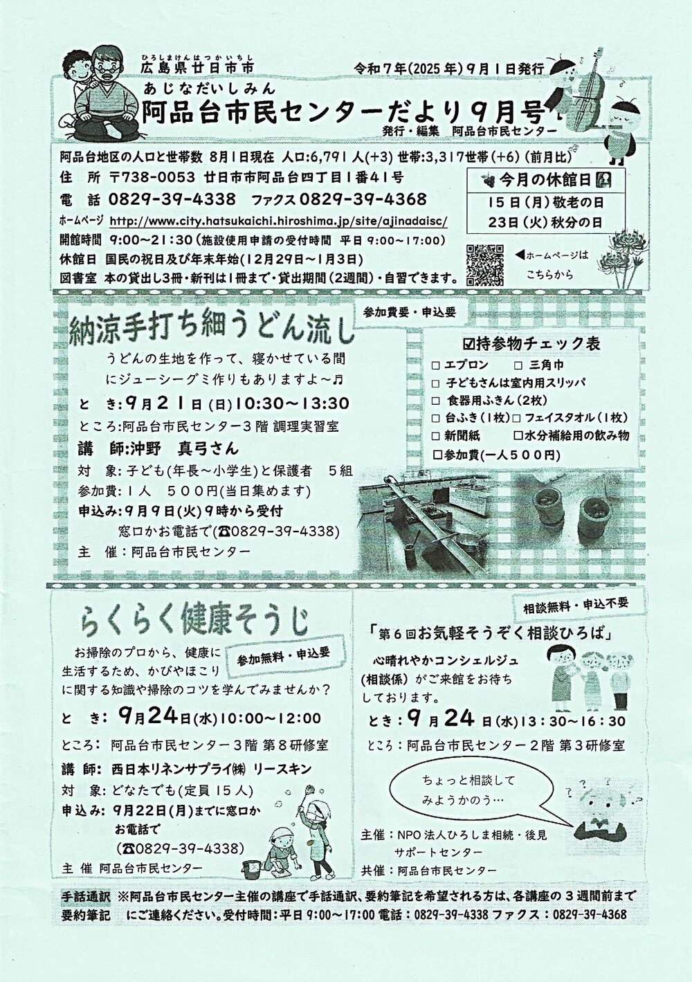 市民センターだより　令和7年9月号