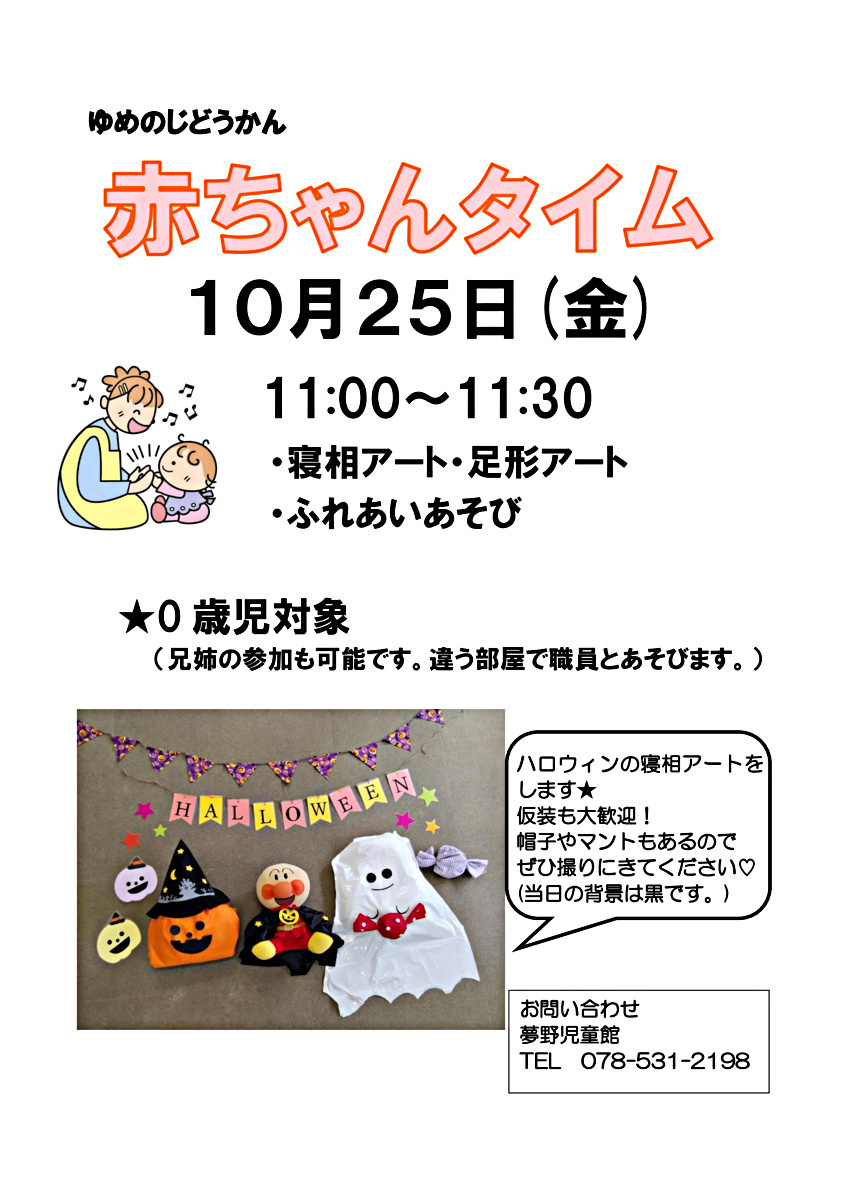 赤ちゃんタイム