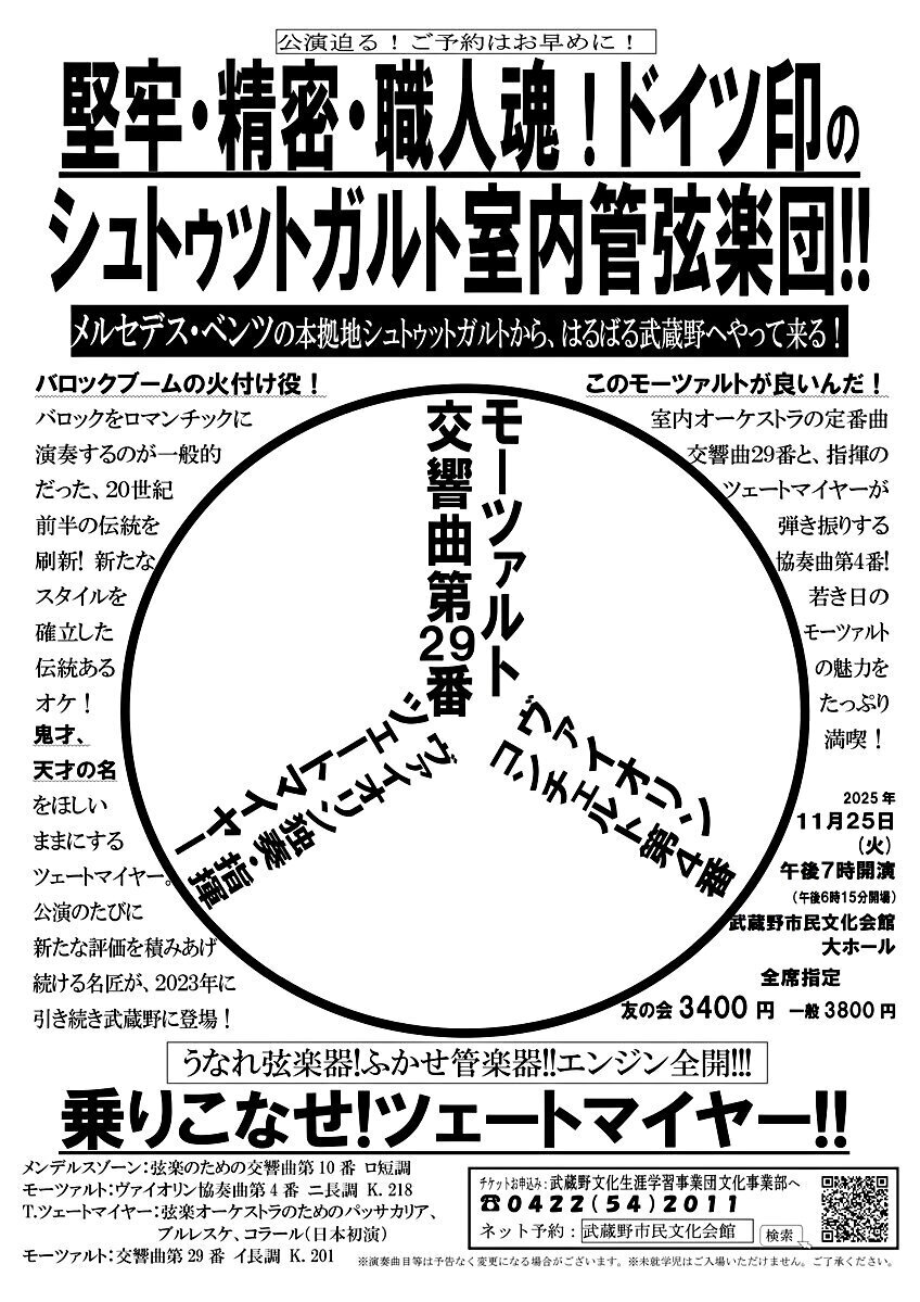 堅牢・精密・職人魂！ ドイツ印のシュトゥットガルト室内管弦楽団