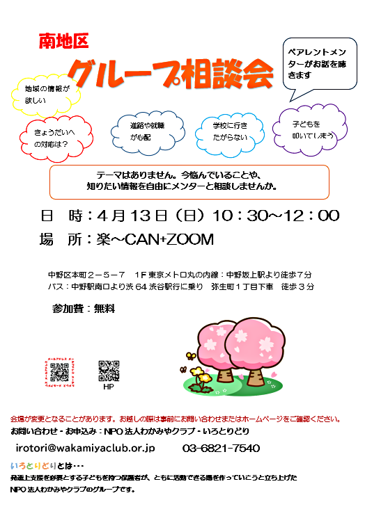 グループ相談会