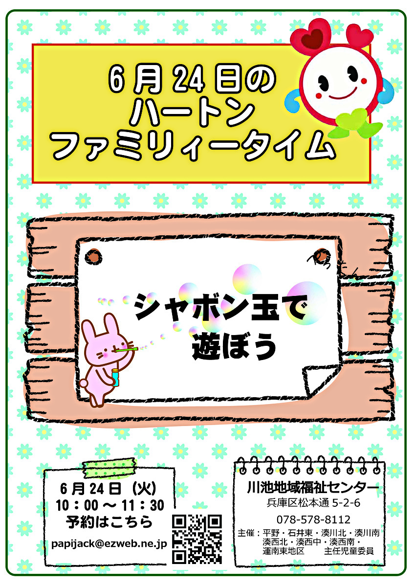 バートンファミリータイム