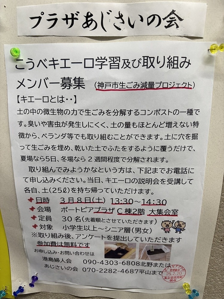 こうべキエーロ学習会及び取り組みメンバー募集
