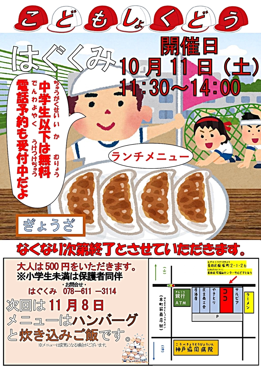 こども食堂　はぐくみ