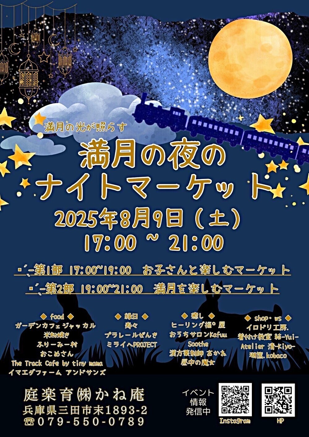満月の夜のナイトマーケット