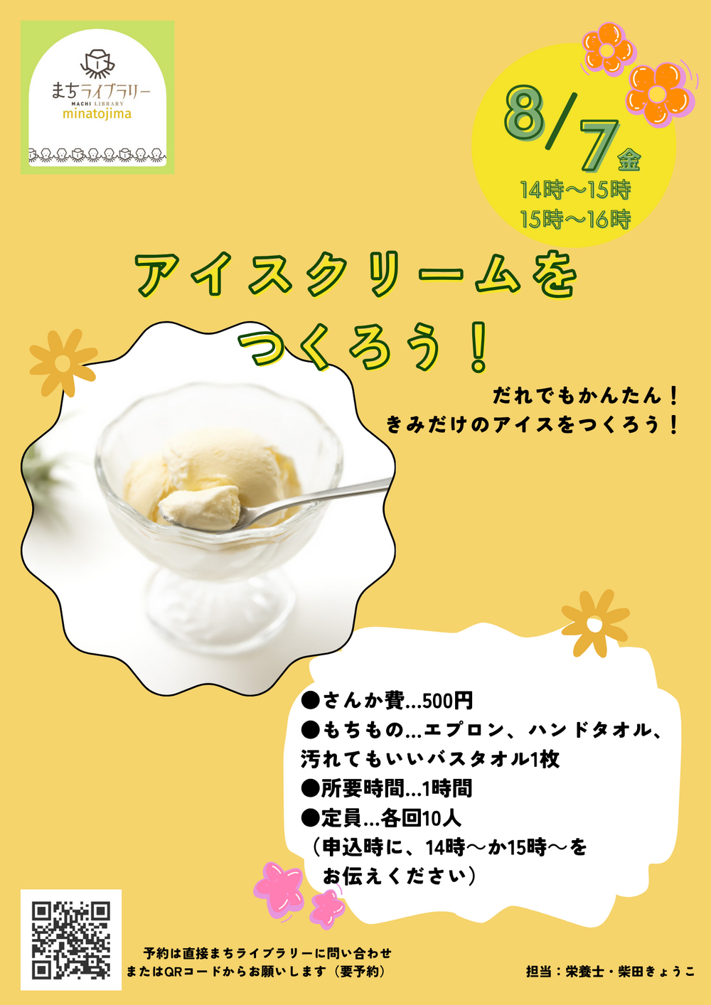 栄養士さんとアイスクリームを作ろう