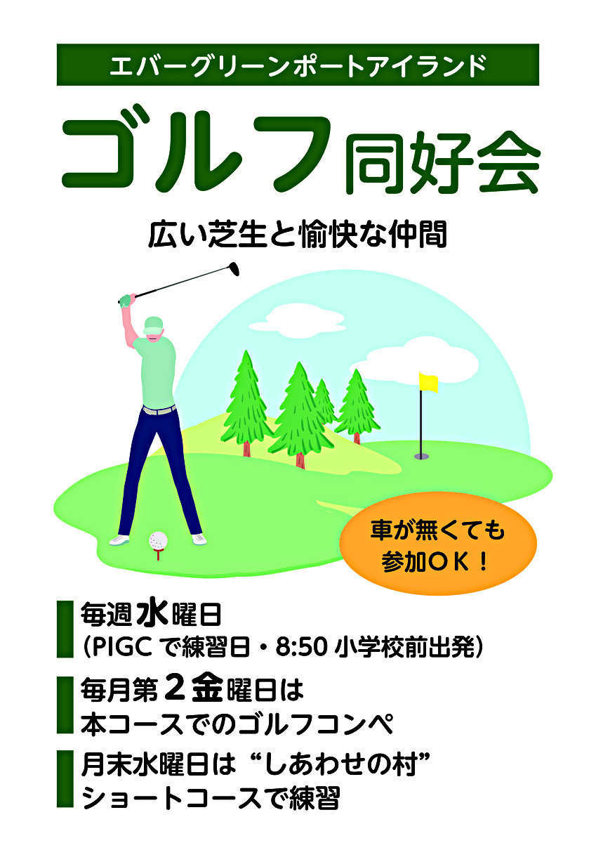 【エ】ゴルフ同好会