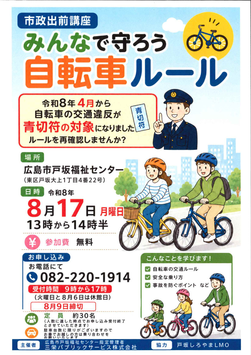 みんなで守ろう自転車ルール