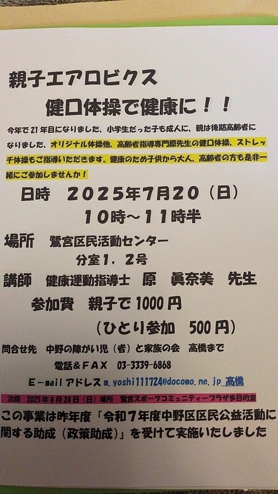 親子エアロビクス、健口体操
