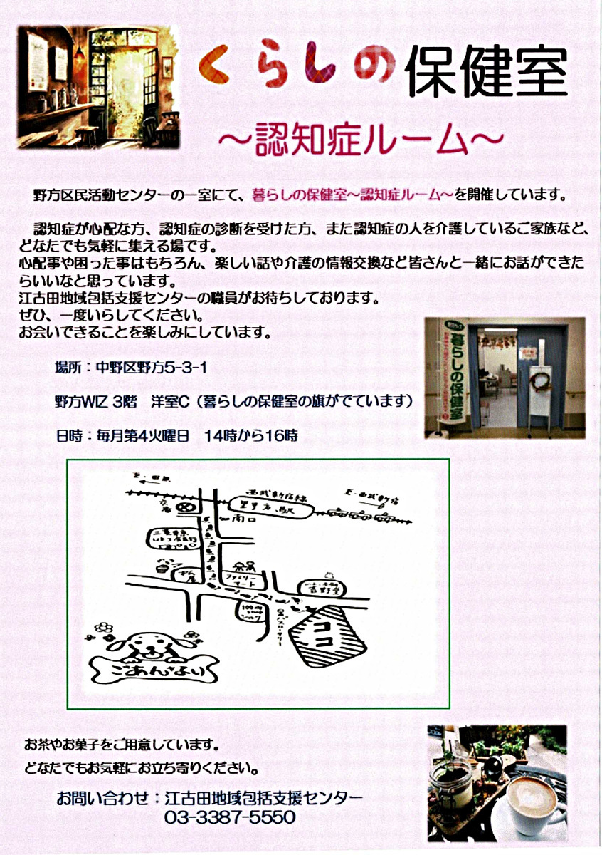 暮らしの保健室　～認知症ルーム～