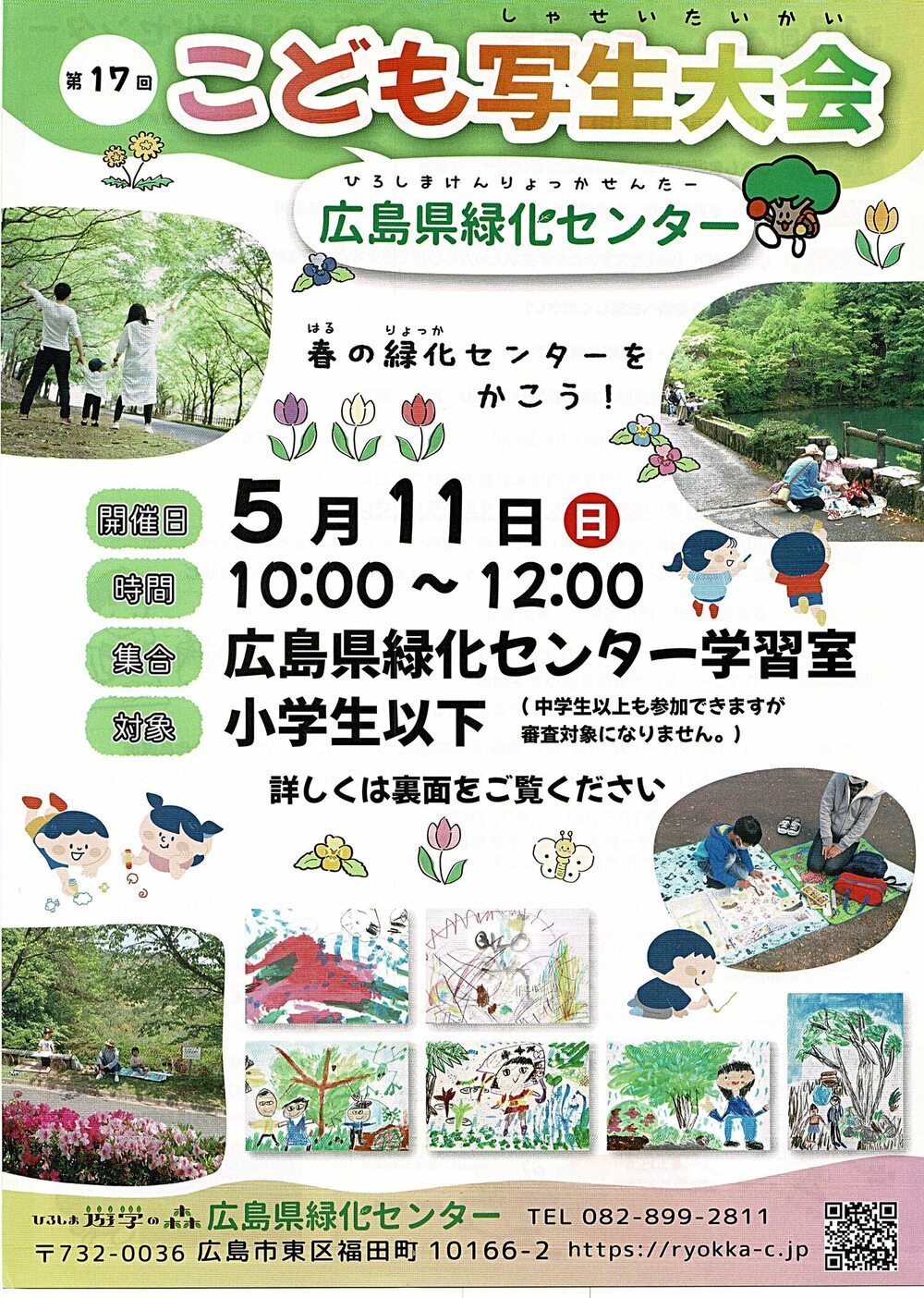 こども写生大会