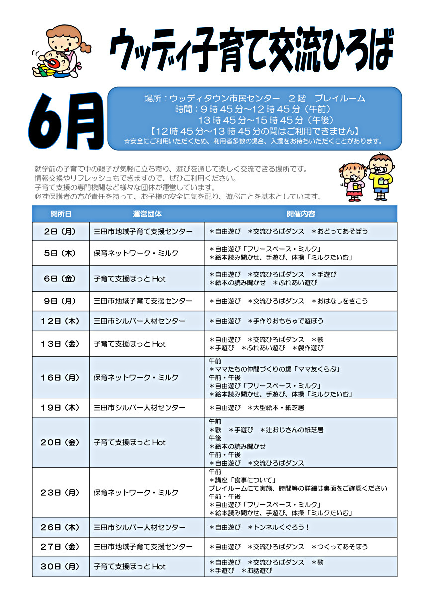 ウッディ子育て交流ひろば