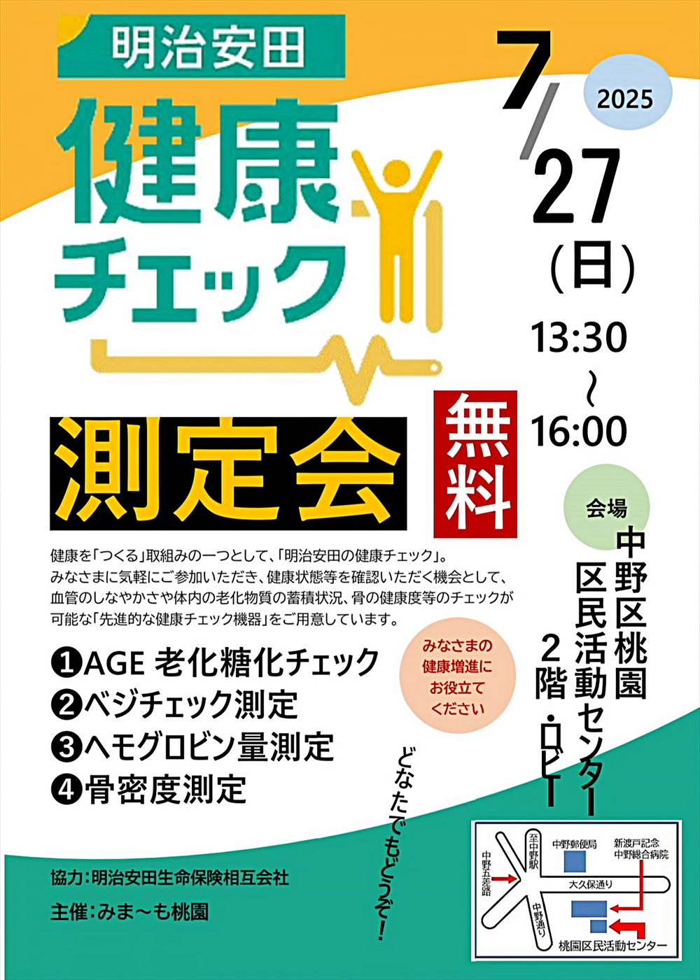 健康チェック