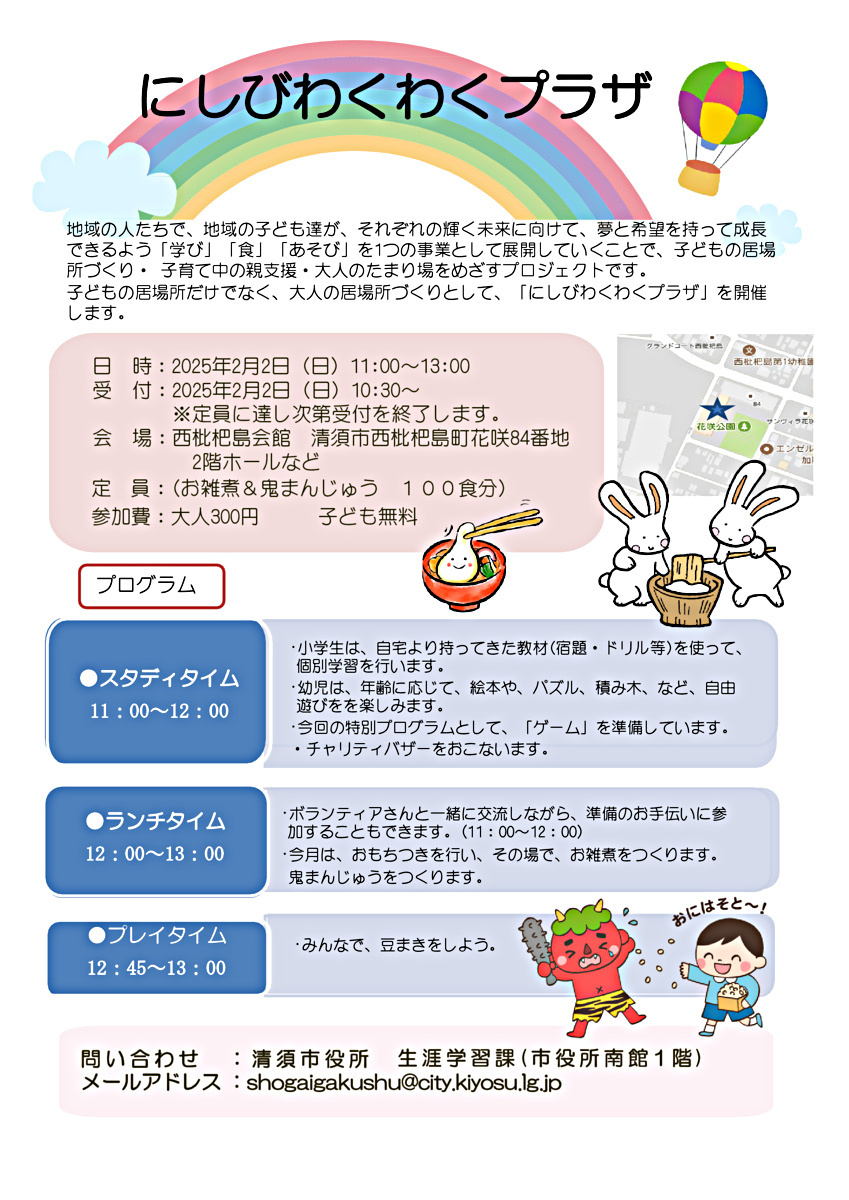 にしびわくわくプラザ