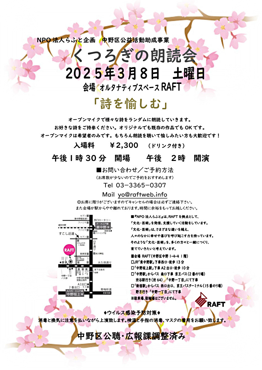 くつろぎの朗読会