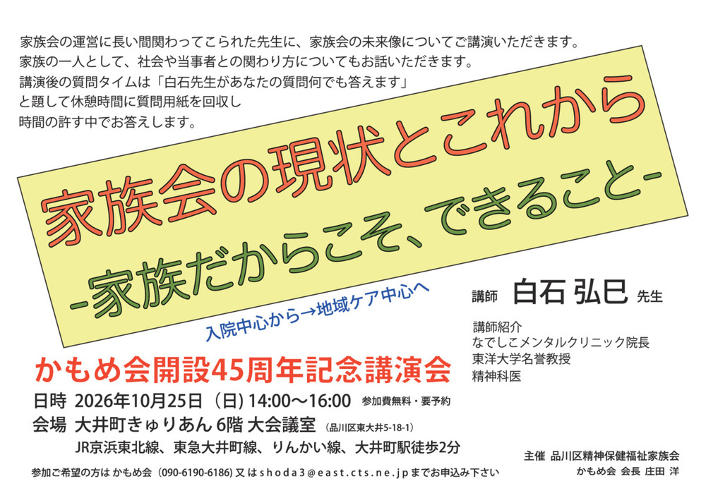 画像 かもめ会開設45周年記念講演会「家族会の現状とこれから」