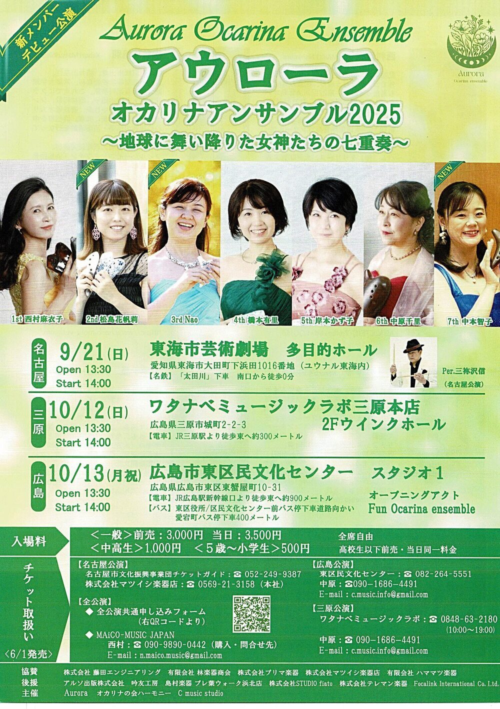アウローラ　オカリナアンサンブル2025