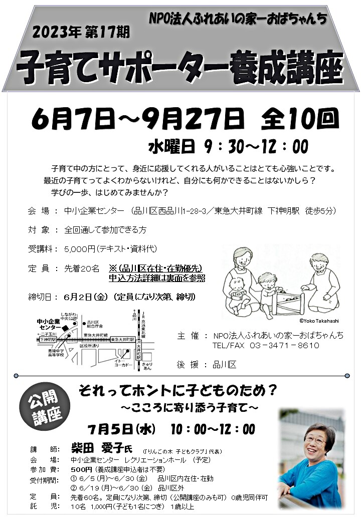 2023年 子育てサポーター養成講座