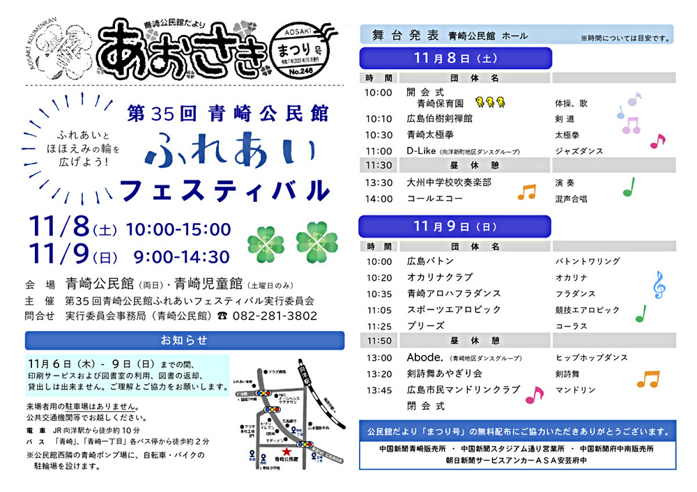 青崎公民館ふれあいフェスティバル